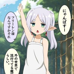 This is a pixiv picture whose title is 外の流行りを取り入れるフリーレン.