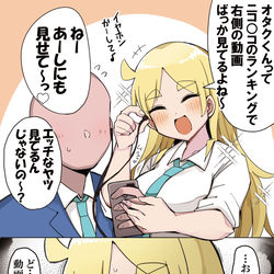 This is a pixiv picture whose title is オタクくんと一緒に動画を見るギャル.