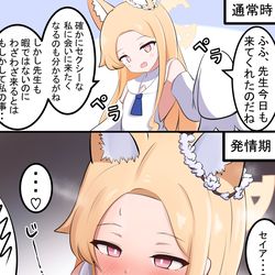 This is a pixiv picture whose title is 発情期セイアちゃん.