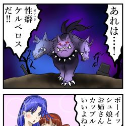 This is a pixiv picture whose title is 性癖ケルベロス①。.