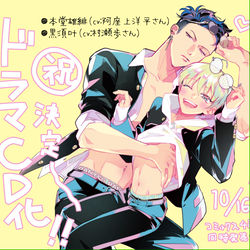 This is a pixiv picture whose title is ドラマＣD化決定お知らせ【兄弟制度のあるヤンキー学園で～】.
