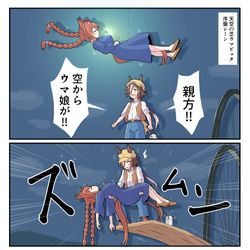 This is a pixiv picture whose title is 親方！空からウマ娘が！.