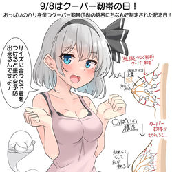 This is a pixiv picture whose title is 9/8はクーパー靭帯の日！.