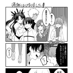 This is a pixiv picture whose title is もし藤丸立香が××だったら〜バビロニア編〜.