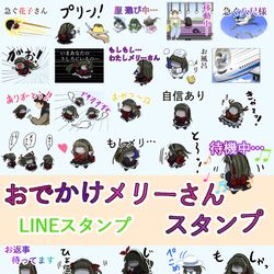 This is a pixiv picture whose title is 移動するメリーさんのスタンプができました。.