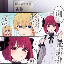 This is a pixiv picture whose title is 推しの子絵と漫画まとめ5.