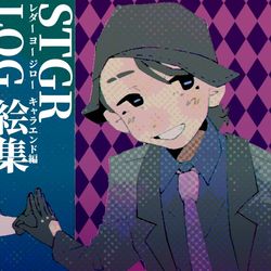 This is a pixiv picture whose title is STGRLOG絵、イラスト集ENDレダーヨージロー(868)視点.