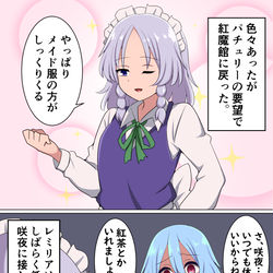 This is a pixiv picture whose title is 再雇用される咲夜さん.