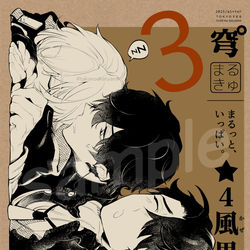 This is a pixiv picture whose title is 来年の新刊表紙【01月予定】.