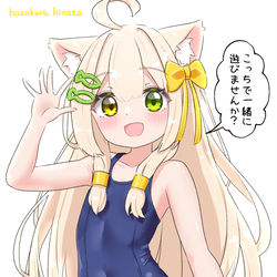 This is a pixiv picture whose title is スク水くるみちゃん！.