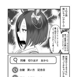 This is a pixiv picture whose title is 検索しちゃうよウマ娘.