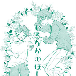 This is a pixiv picture whose title is 【web再録】ひるなかのほし【秋山兄弟】.