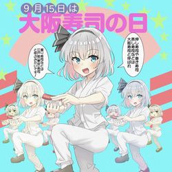 This is a pixiv picture whose title is 9/15は大阪寿司の日！.