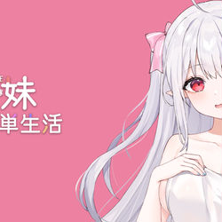 This is a pixiv picture whose title is 【無料公開】存在感薄い妹との簡単生活 体験版V0.22A.