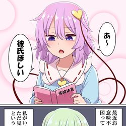 This is a pixiv picture whose title is さとりん観察中にピキるこいし.