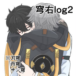 This is a pixiv picture whose title is 穹右ログ②.