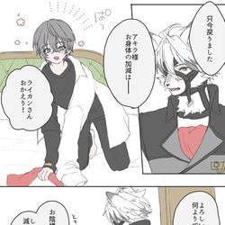 This is a pixiv picture whose title is オメガバースなライアキ3.