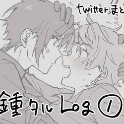 This is a pixiv picture whose title is 鍾タルLog①.
