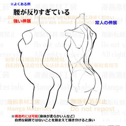 This is a pixiv picture whose title is 個人メモ：胴体の伸展.