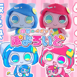 This is a pixiv picture whose title is ぽよろいど躁鬱ぬいぐるみ発売‼️‼️.