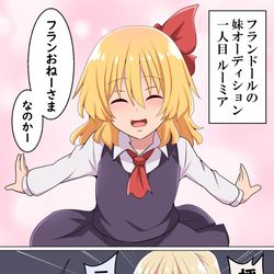 This is a pixiv picture whose title is フランちゃんの妹オーディション.