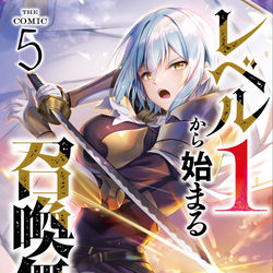 This is a pixiv picture whose title is レベル１から始まる召喚無双 THE COMIC 5.