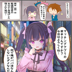 This is a pixiv picture whose title is ホストが地雷系女子と入れ替わったら逃げられたお話.