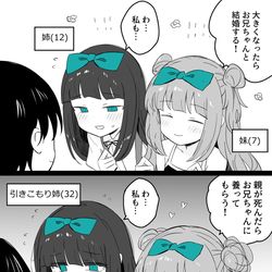 This is a pixiv picture whose title is 妹(７)「大きくなったらお兄ちゃんと結婚する！」.