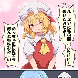 This is a pixiv picture whose title is ルーミアに自分の服を着せたフラン.