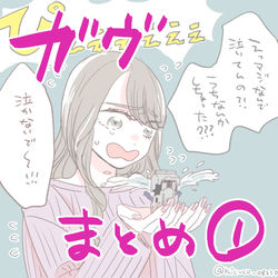This is a pixiv picture whose title is 「ガヴまとめ①」.