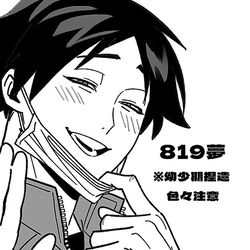 This is a pixiv picture whose title is 819夢.