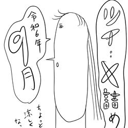 This is a pixiv picture whose title is 令和6年9月のＸ詰め.