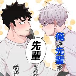 This is a pixiv picture whose title is 【サンプル】俺の先輩が先輩という言葉になぜか弱い件.