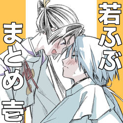 This is a pixiv picture whose title is 若ふぶまとめ　壱.