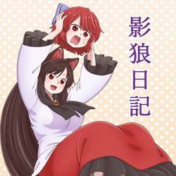 This is a pixiv picture whose title is 【紅楼夢20新刊】「影狼日記」サンプル.