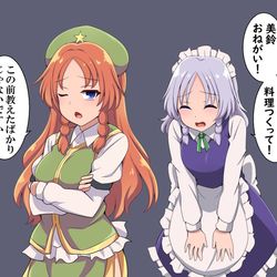 This is a pixiv picture whose title is 実は美鈴にお世話になってる咲夜.
