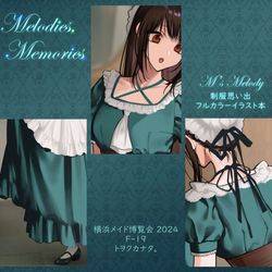 This is a pixiv picture whose title is 横浜メイド博覧会2024 ゲスト寄稿.