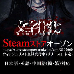 This is a pixiv picture whose title is 文字化化 Steamストア公開しました.