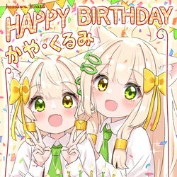 This is a pixiv picture whose title is かやちゃん・くるみちゃん　誕生日🎂.