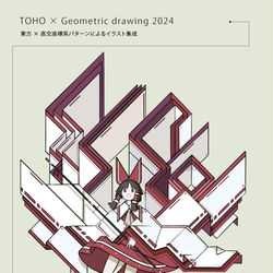 This is a pixiv picture whose title is 紅楼夢20頒布物のBOOTH販売開始！.