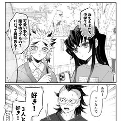 This is a pixiv picture whose title is キメ学の兄弟たち/DK煉獄杏寿郎君他.