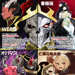 This is a pixiv picture whose title is オーバーロードの世界線の違い紹介.