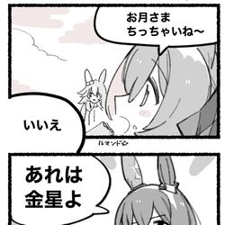 This is a pixiv picture whose title is まいにちファル子☆ #239「星空お姉さん」.