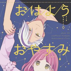 This is a pixiv picture whose title is カキタロ新刊「おはよう　おやすみ　またあした」頒布のお知らせ.