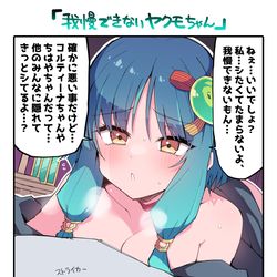 This is a pixiv picture whose title is ヤクモちゃんは我慢できない。.