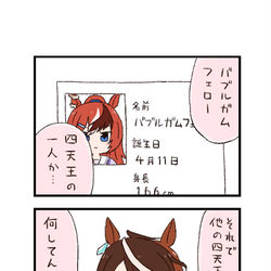 This is a pixiv picture whose title is ウマ娘わくわく4コマまんが「想定」.