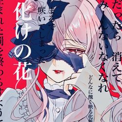 This is a pixiv picture whose title is 化けの花.