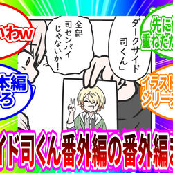 This is a pixiv picture whose title is ダークサイド司くん番外編のラクガキまとめ.