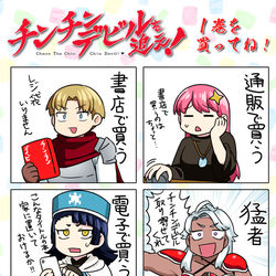 This is a pixiv picture whose title is チンチンデビルを追え！１巻発売！.