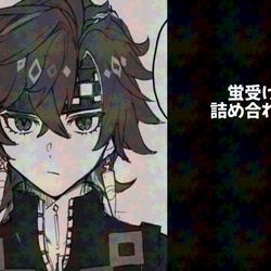 This is a pixiv picture whose title is 蛍受け詰め合わせ.
